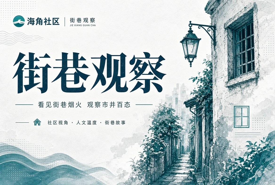 海角社区城市图册画面