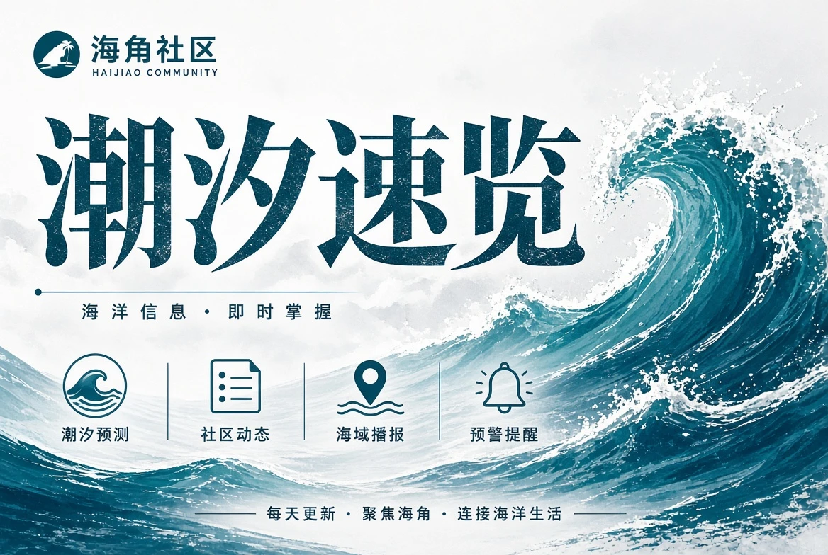 海角社区生活画廊主题画面