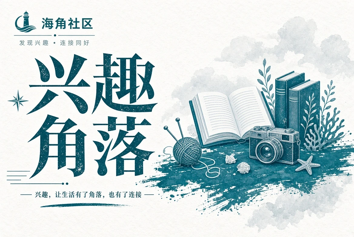 海角社区路途记录画面