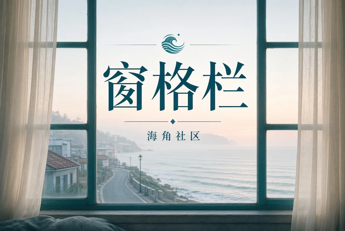 海角社区影像阅读主题画面